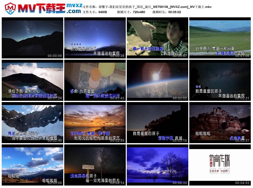 卲繁宇-我们是星星的孩子_国语_流行_ME700136